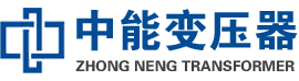 怀远油浸式变压器,怀远变压器生产厂家_怀远中能变压器厂家欢迎您